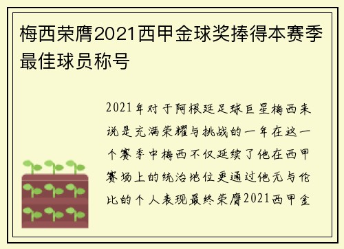 梅西荣膺2021西甲金球奖捧得本赛季最佳球员称号